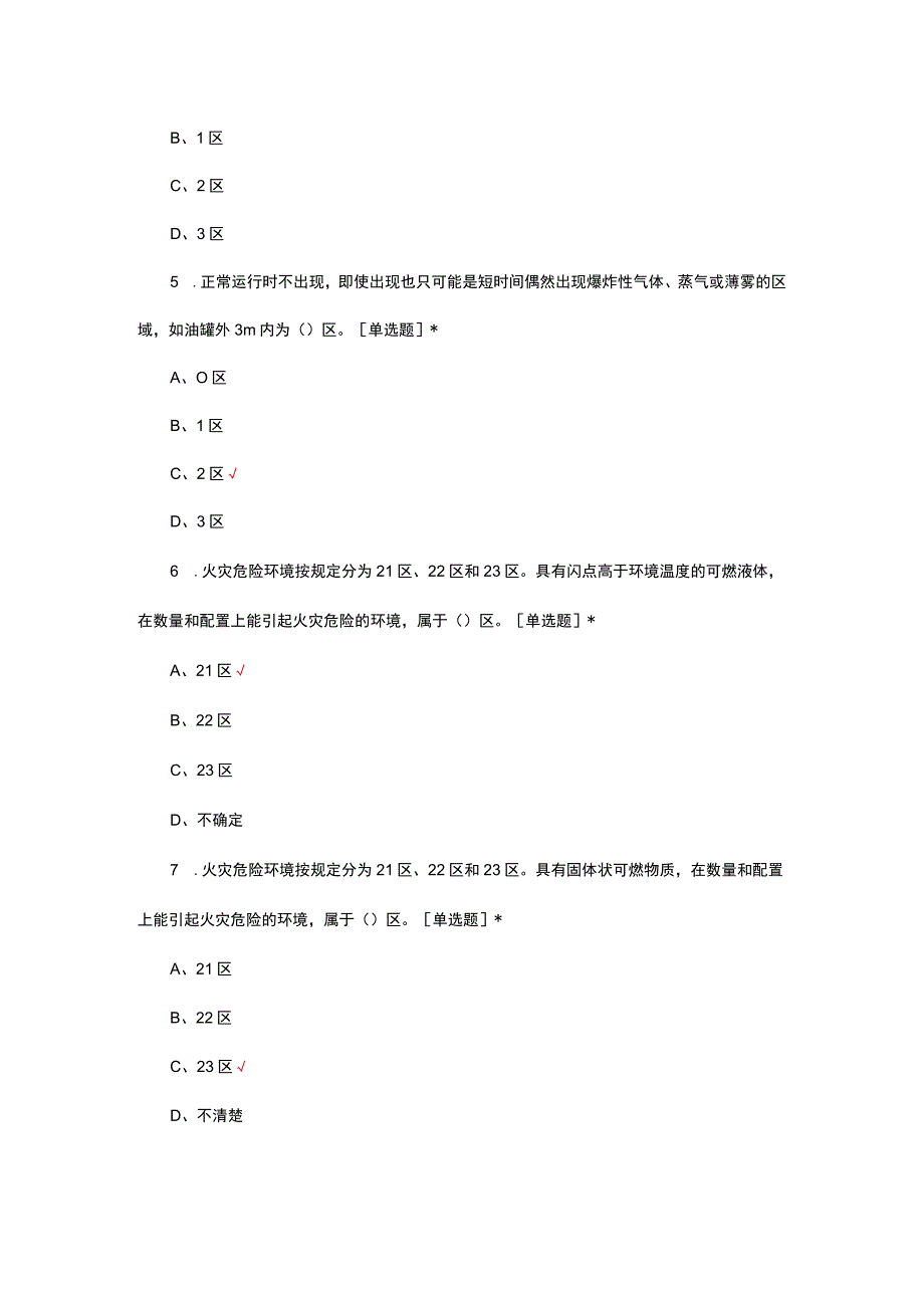 电气防火与防爆专项考核试题及答案.docx_第3页