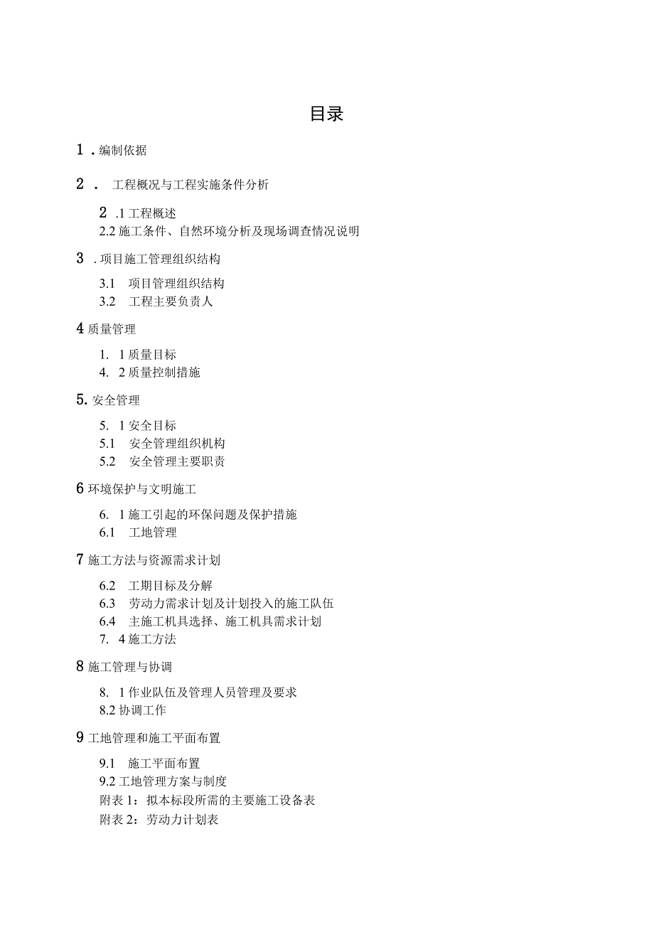 电力工程施工方案.docx_第2页