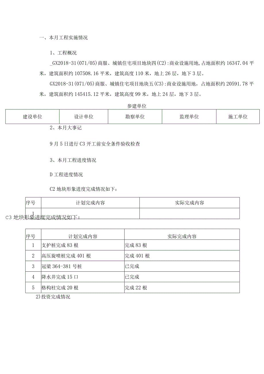 监理月报模板.docx_第3页