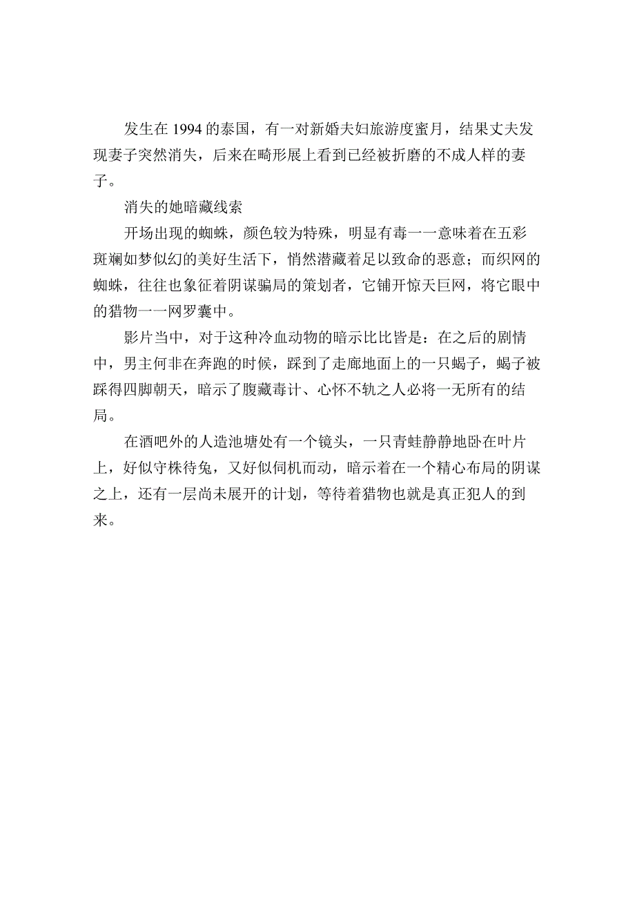 消失的她有真实原型吗.docx_第2页