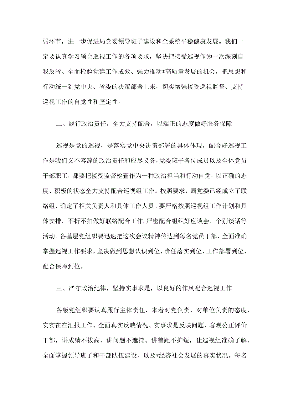 某局党委书记在2023年第一轮巡视动员部署会上的表态发言.docx_第2页