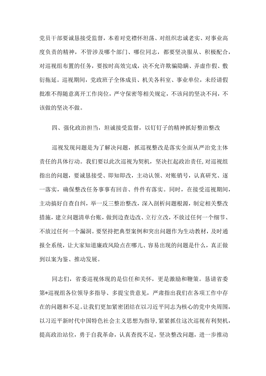 某局党委书记在2023年第一轮巡视动员部署会上的表态发言.docx_第3页