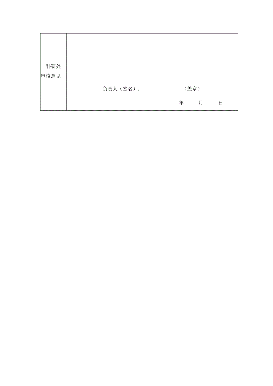 甘肃警察职业学院科研项目变更申请表.docx_第3页