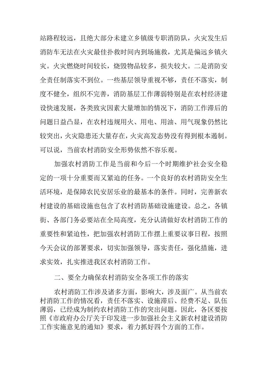 消防安全培训讲话稿.docx_第2页