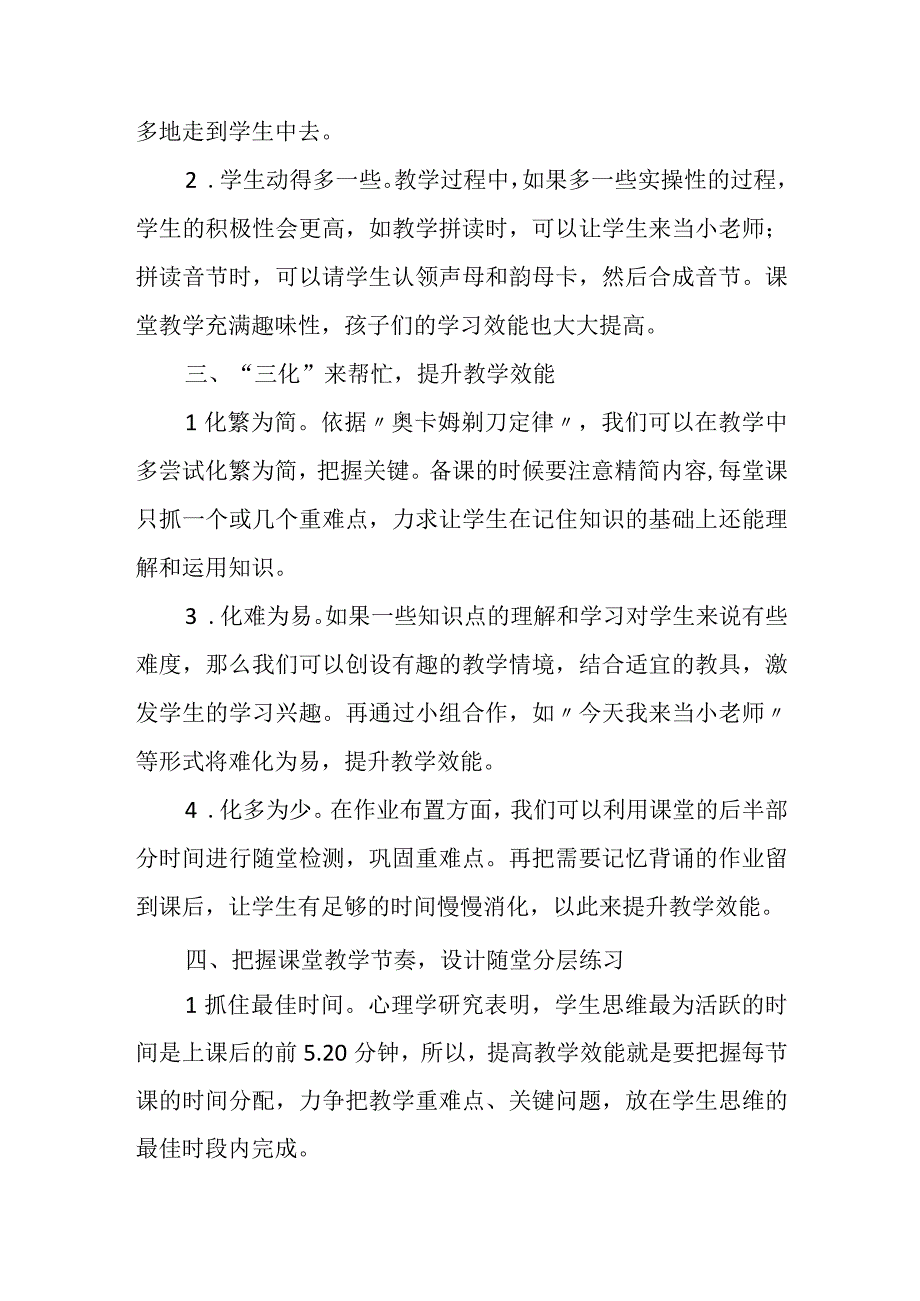 浅谈“双减”之下 小学教师如何提高课堂教学效率.docx_第2页