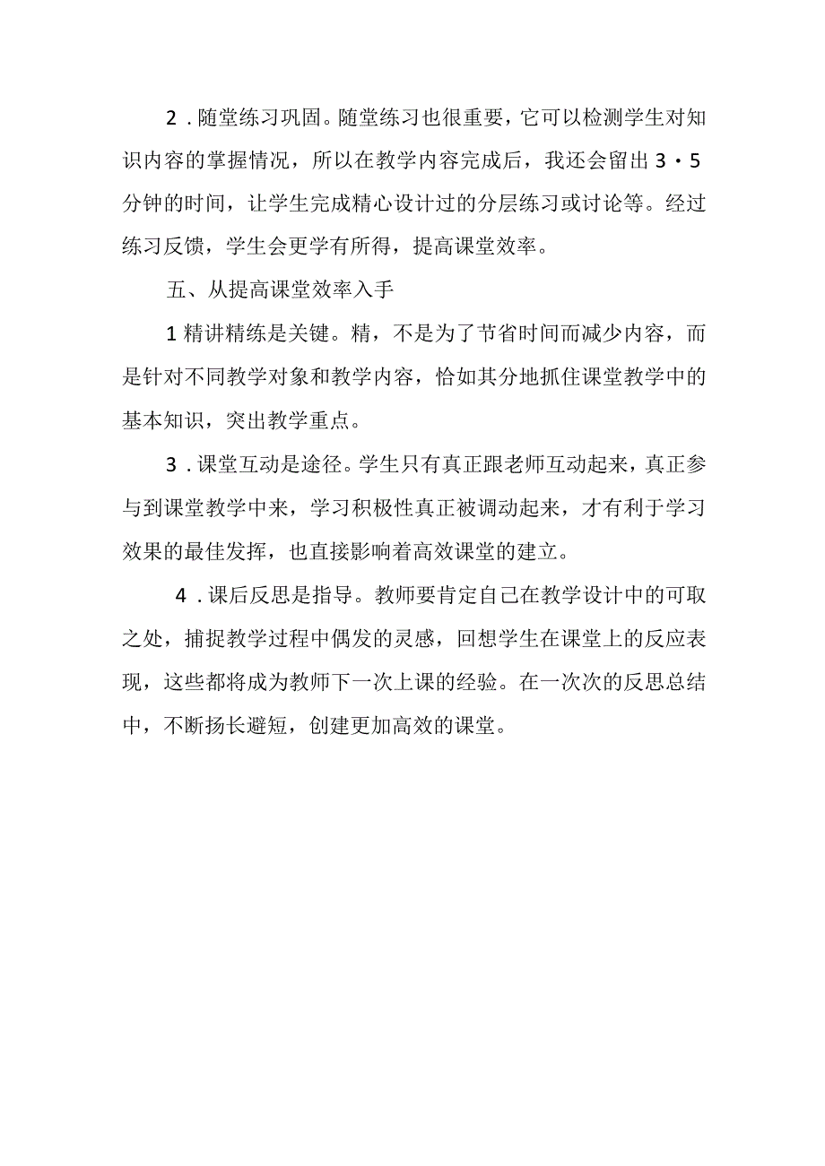 浅谈“双减”之下 小学教师如何提高课堂教学效率.docx_第3页