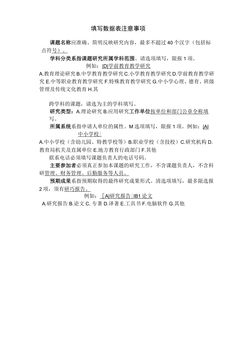 石家庄市教育科学“十三五”规划课题申请评审书.docx_第3页