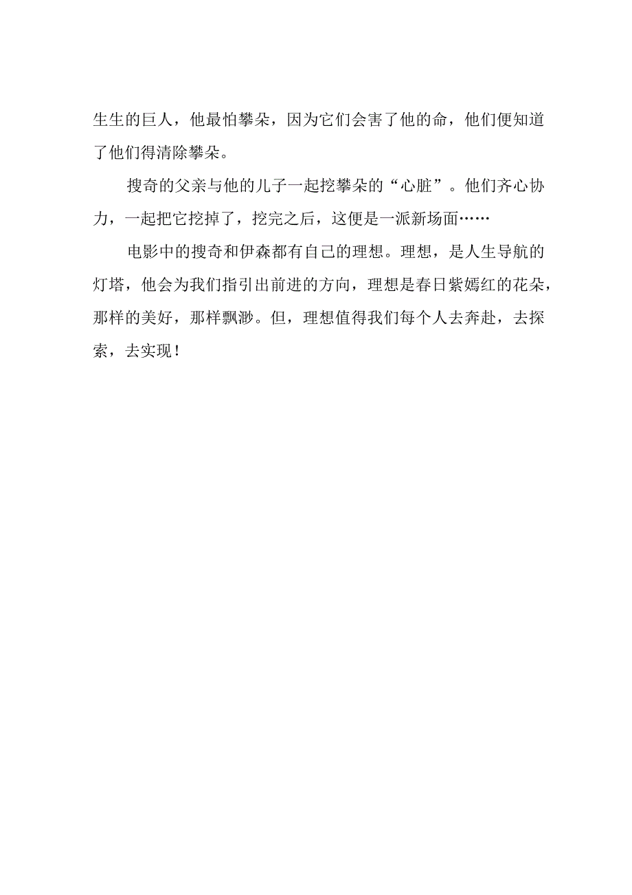 电影《奇异世界》观后感.docx_第2页