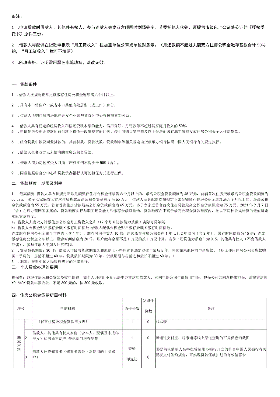 省直住房公积金贷款申报表.docx_第2页