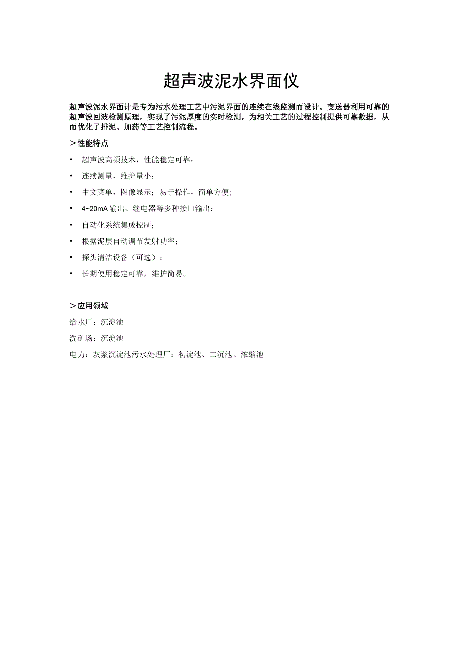 泥水界面仪RW-60资料.docx_第1页