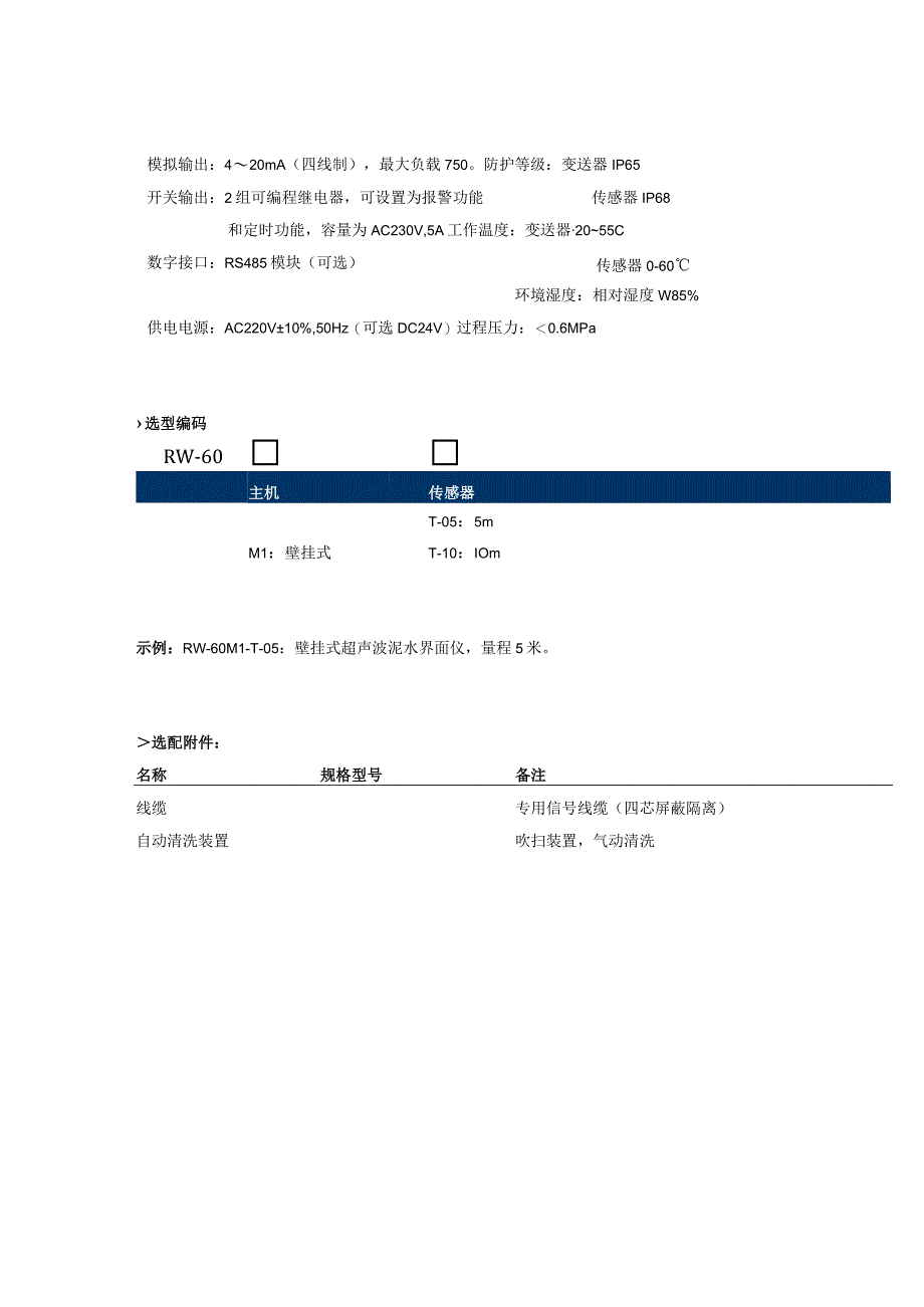 泥水界面仪RW-60资料.docx_第3页