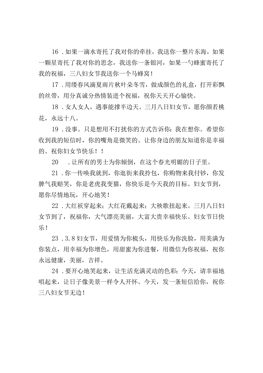 温馨治愈的三八妇女节句子.docx_第3页