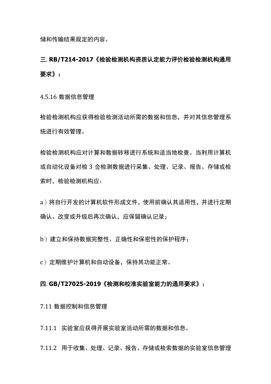 检验检测信息化和自动化.docx_第2页