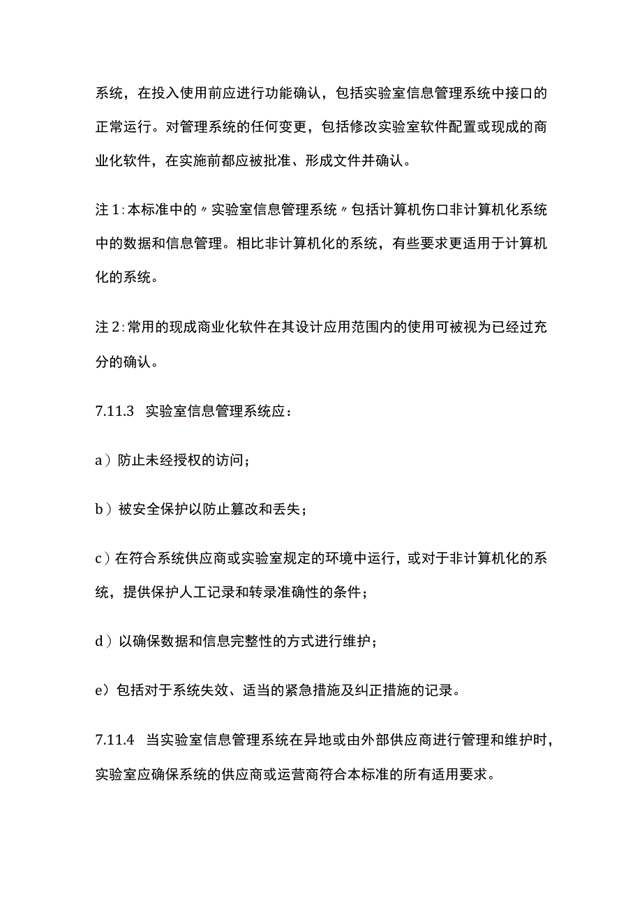 检验检测信息化和自动化.docx_第3页