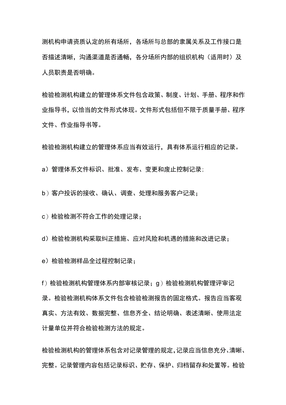 检验检测管理体系文件和文件的控制.docx_第2页