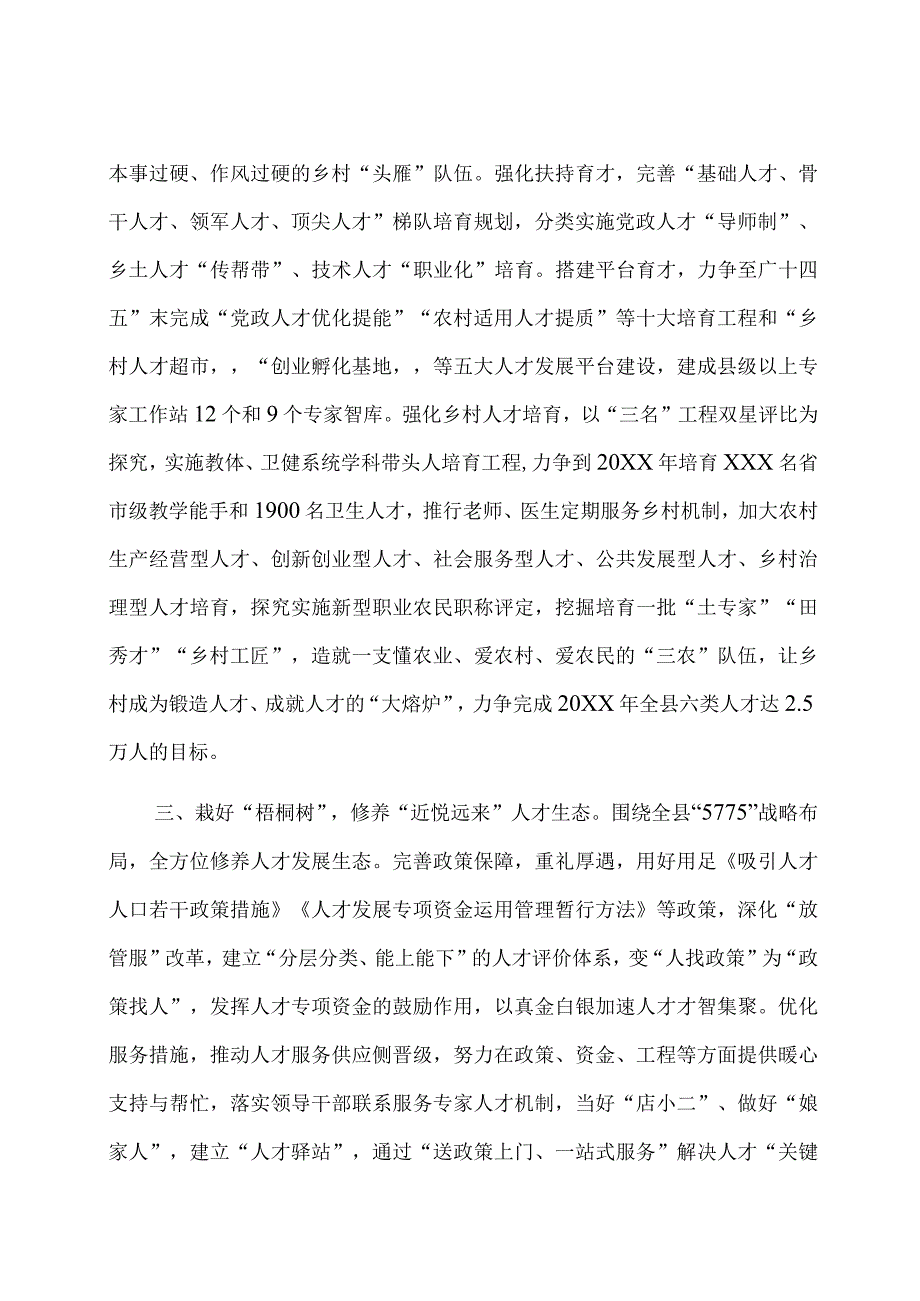 研讨材料：强化人才支撑打造人才集聚新高地.docx_第2页