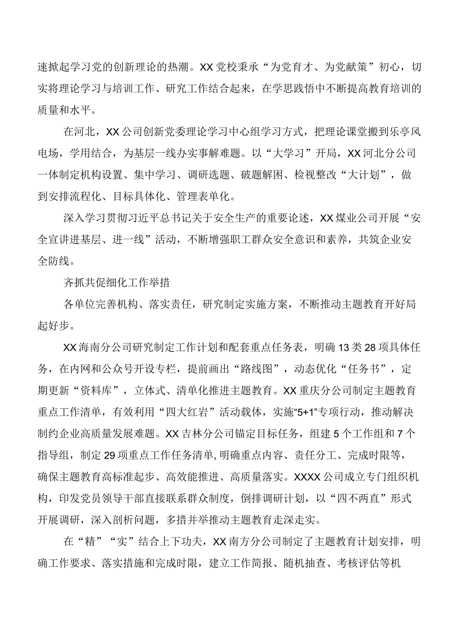 深入学习贯彻2023年“学思想、强党性、重实践、建新功”主题学习教育工作进展情况汇报二十篇汇编.docx_第2页