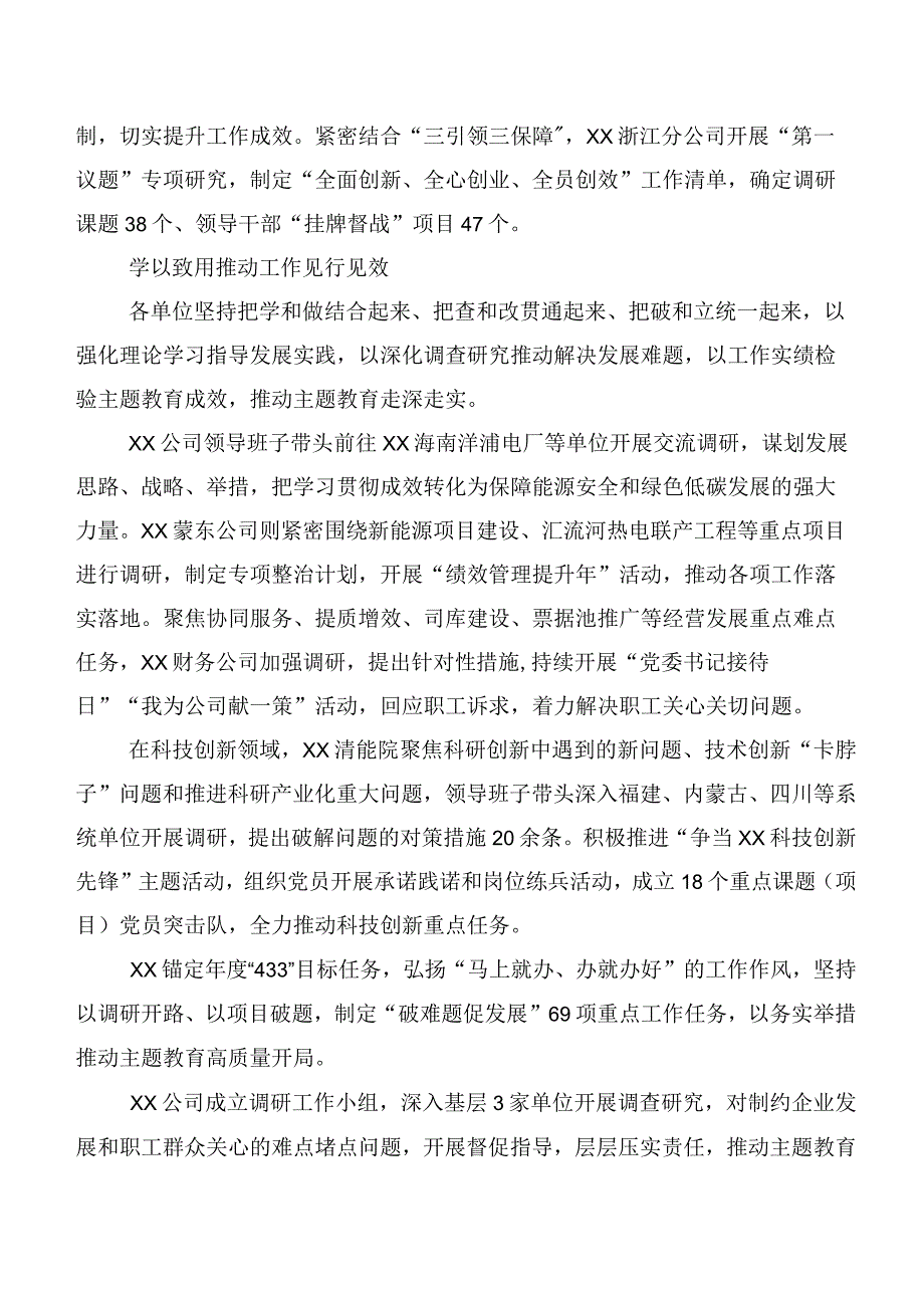 深入学习贯彻2023年“学思想、强党性、重实践、建新功”主题学习教育工作进展情况汇报二十篇汇编.docx_第3页