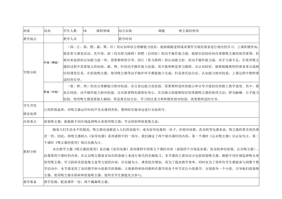 特殊教育：吸尘器的使用.docx_第1页