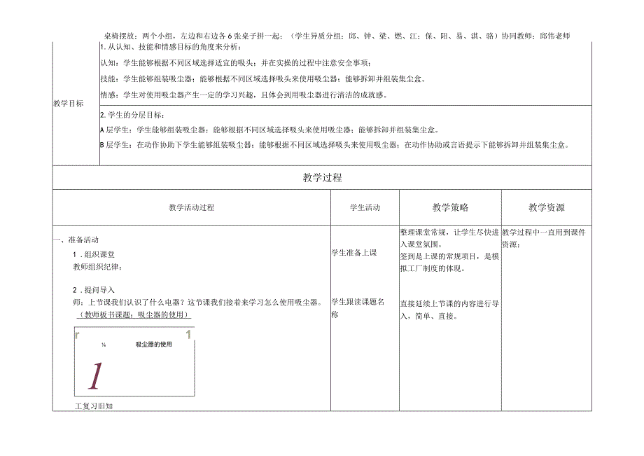 特殊教育：吸尘器的使用.docx_第2页