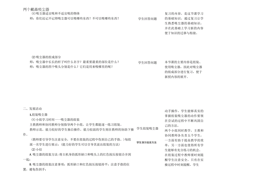 特殊教育：吸尘器的使用.docx_第3页