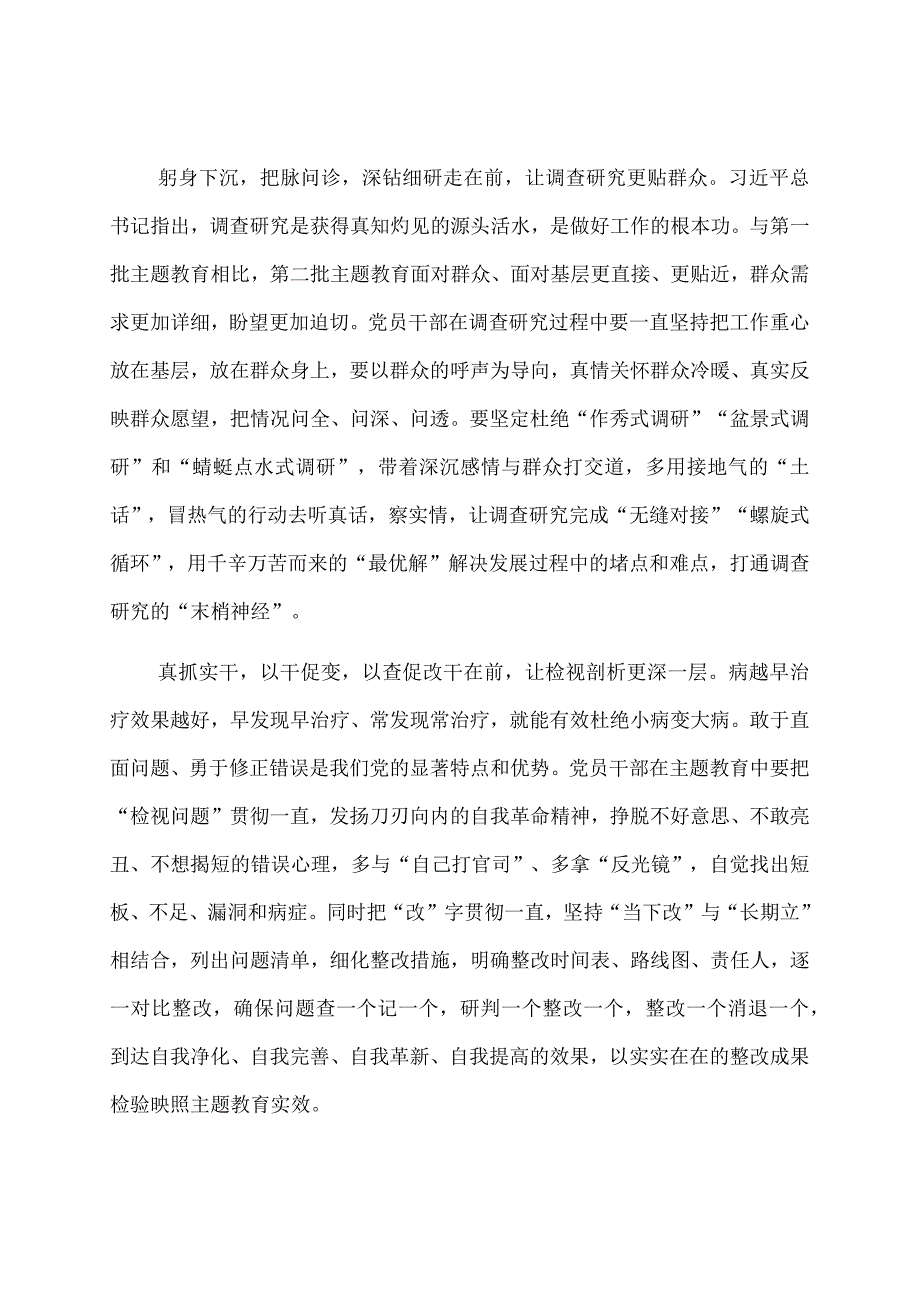 研讨文章：承前启后写好主题教育后半篇文章.docx_第2页