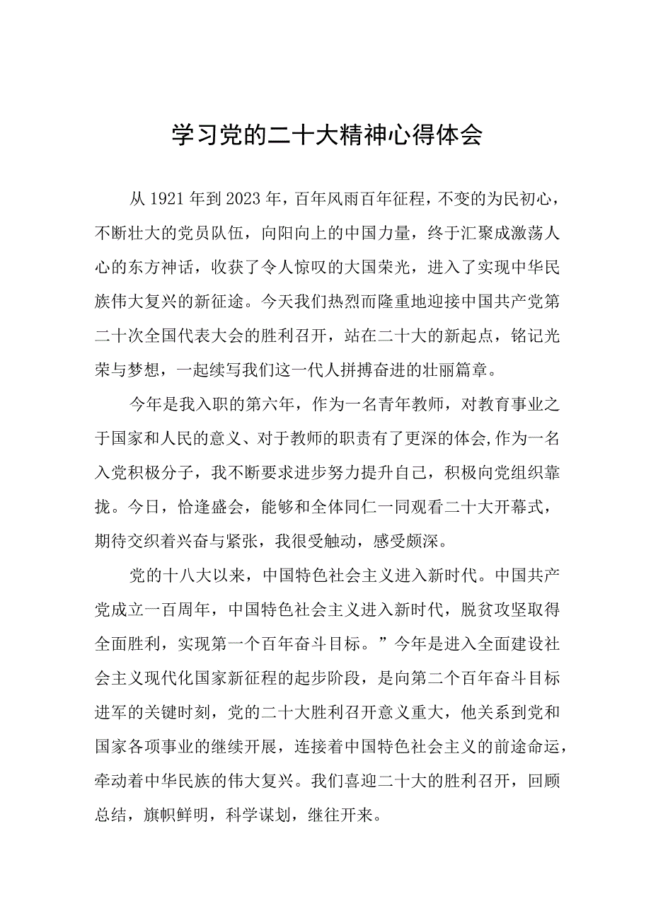 校长书记学习贯彻党的二十大精神心得体会八篇.docx_第1页