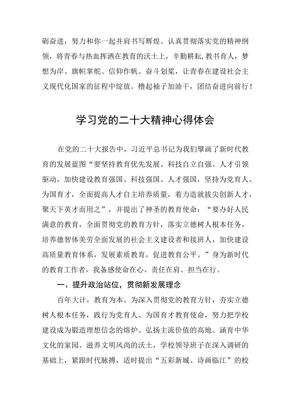 校长书记学习贯彻党的二十大精神心得体会八篇.docx_第3页