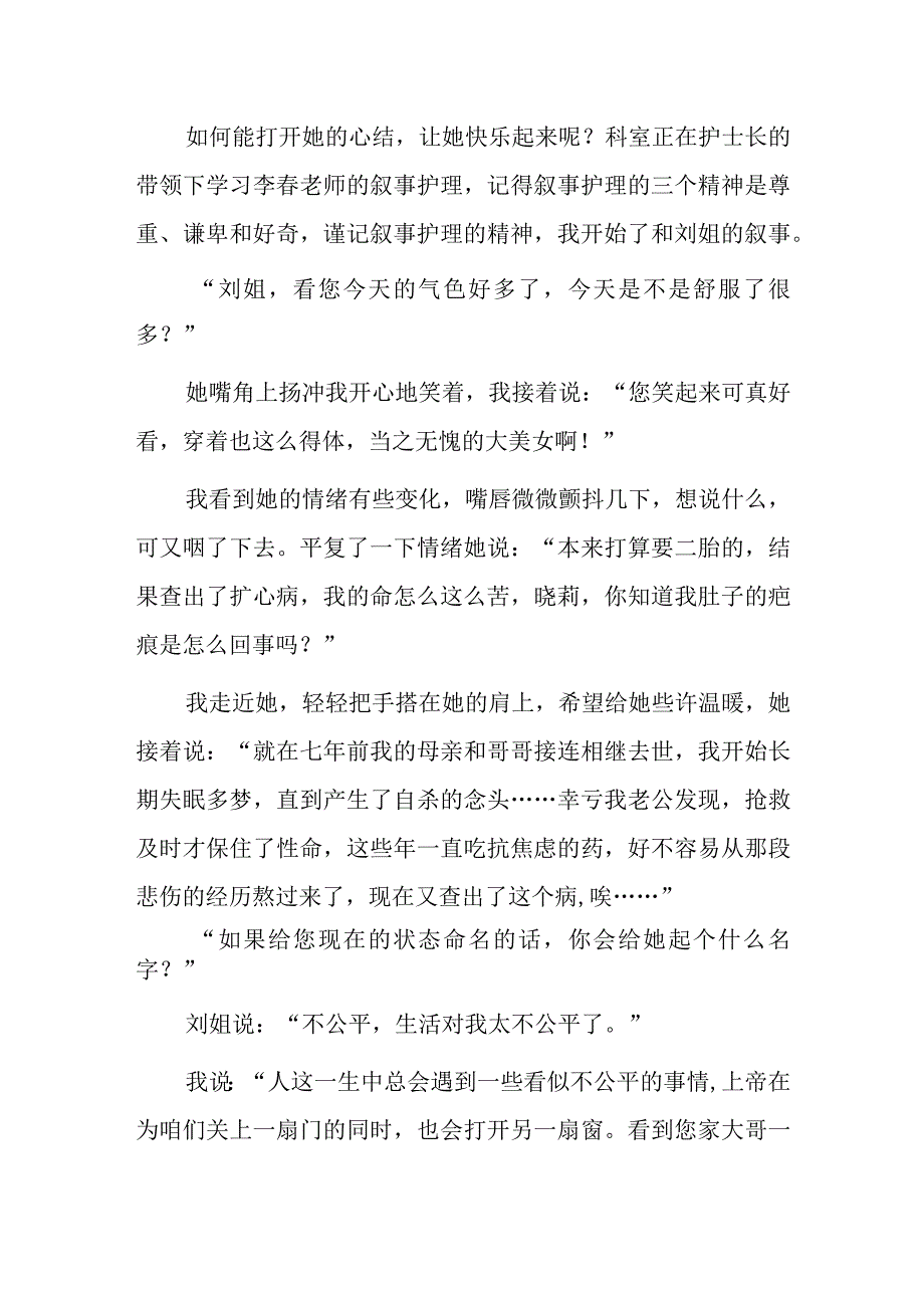 珍惜生命 活在当下——叙事护理案例.docx_第2页