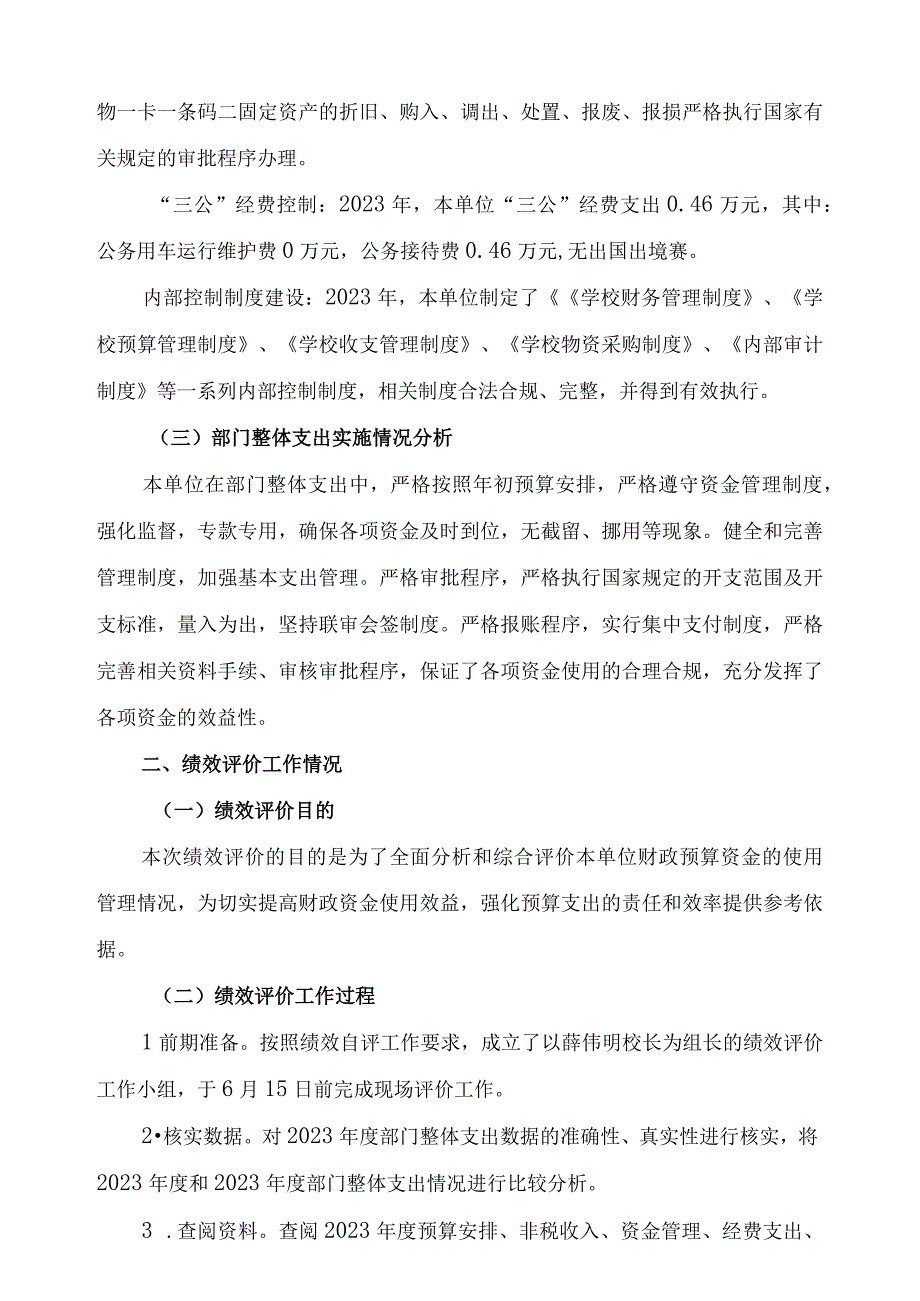 益阳市第十七中学部门2021年度整体支出绩效评价报告.docx_第3页