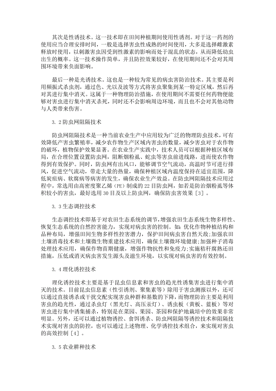 生态农业发展中植物保护核心技术浅析.docx_第2页