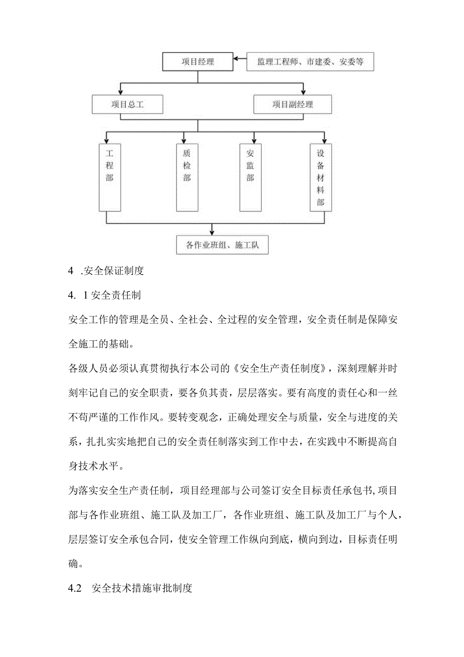 某改造工程安全施工措施.docx_第2页