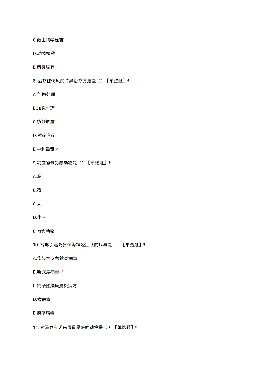 畜禽传染病检测专项考核试题及答案.docx_第3页