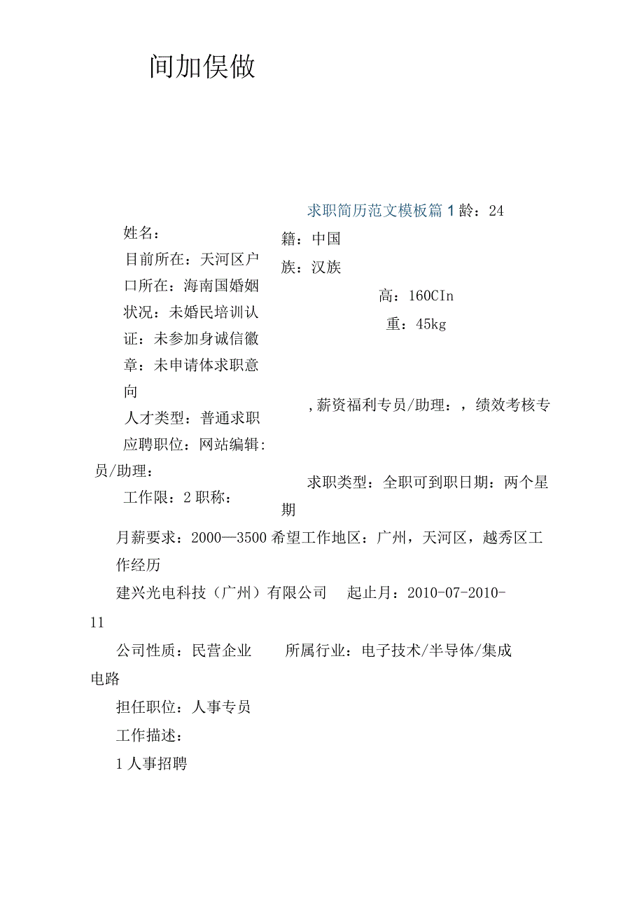 求职简历范文模板.docx_第1页