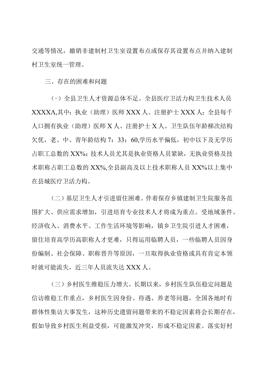 某县增强基层医疗卫生服务能力情况总结报告.docx_第3页