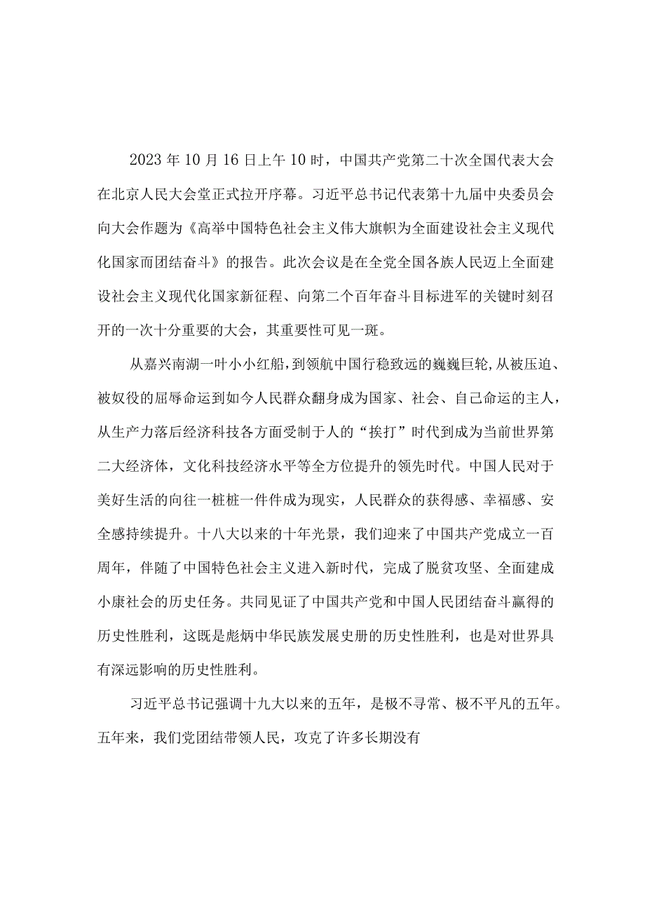 派出所副所长学习党的二十大报告精神心得体会感想研讨发言2篇.docx_第1页