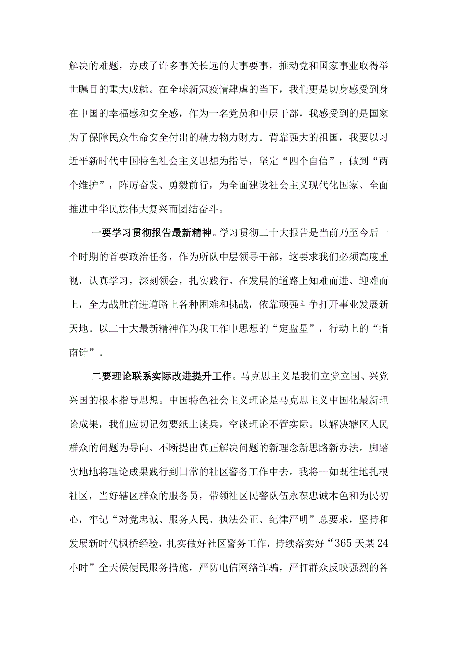 派出所副所长学习党的二十大报告精神心得体会感想研讨发言2篇.docx_第2页