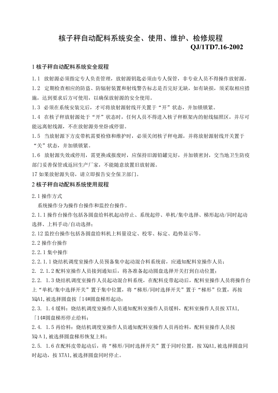 核子秤安全、使用、维护、检修规程.docx_第1页