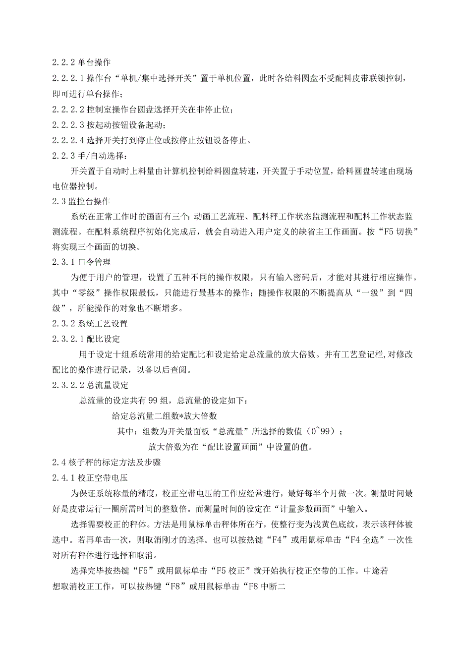 核子秤安全、使用、维护、检修规程.docx_第2页