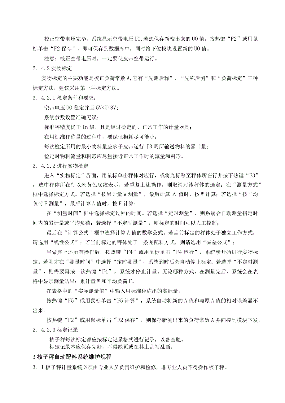 核子秤安全、使用、维护、检修规程.docx_第3页