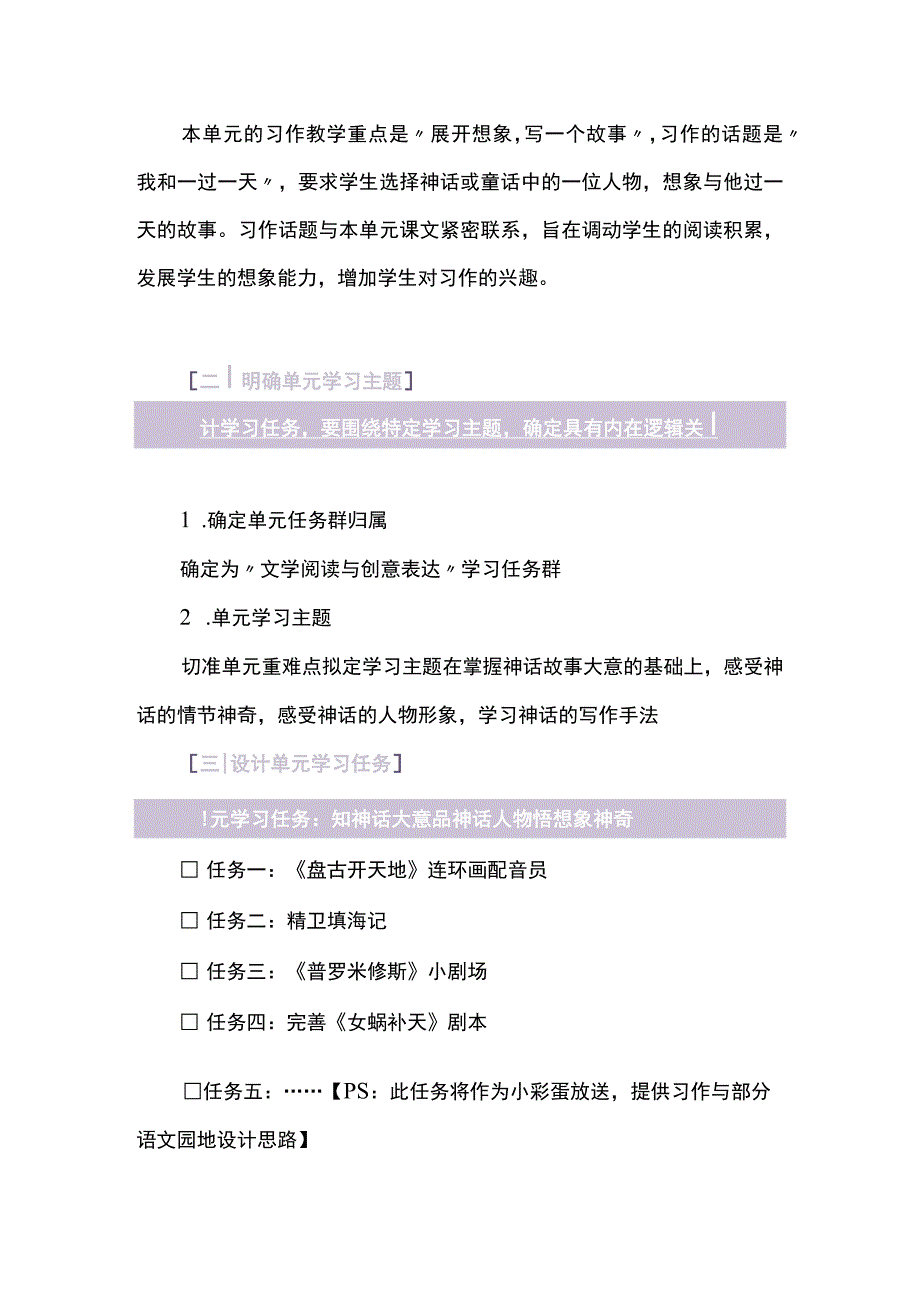 知神话大意、品神话人物、悟想象神奇--四上第四单元“文学阅读与创意表达”学习任务群整体设计说明.docx_第3页