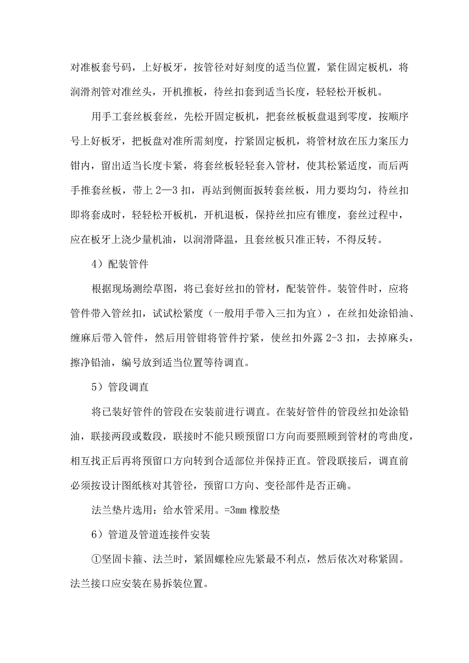 消防水系统管道安装.docx_第2页