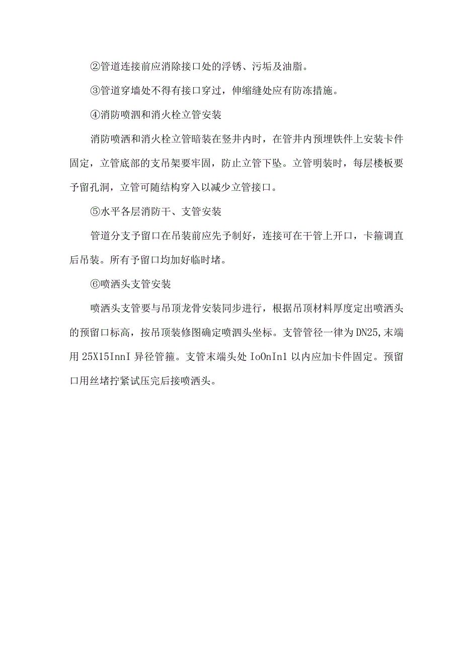 消防水系统管道安装.docx_第3页