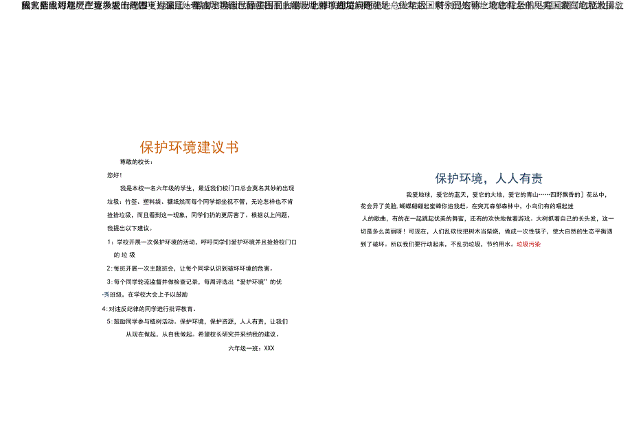 环保小报.docx_第1页