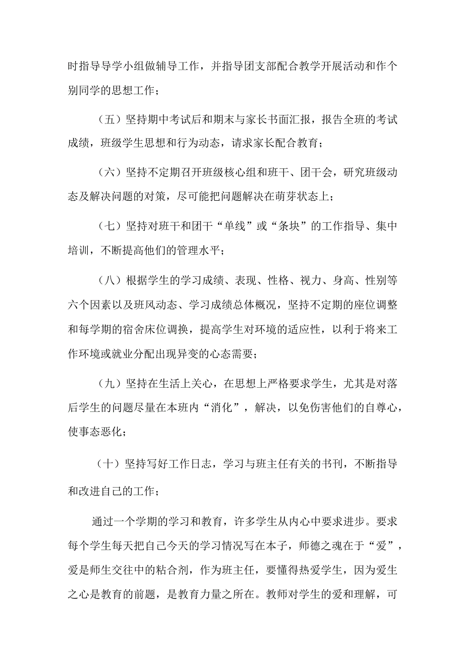 班主任技能大赛带班育人方略六篇.docx_第3页