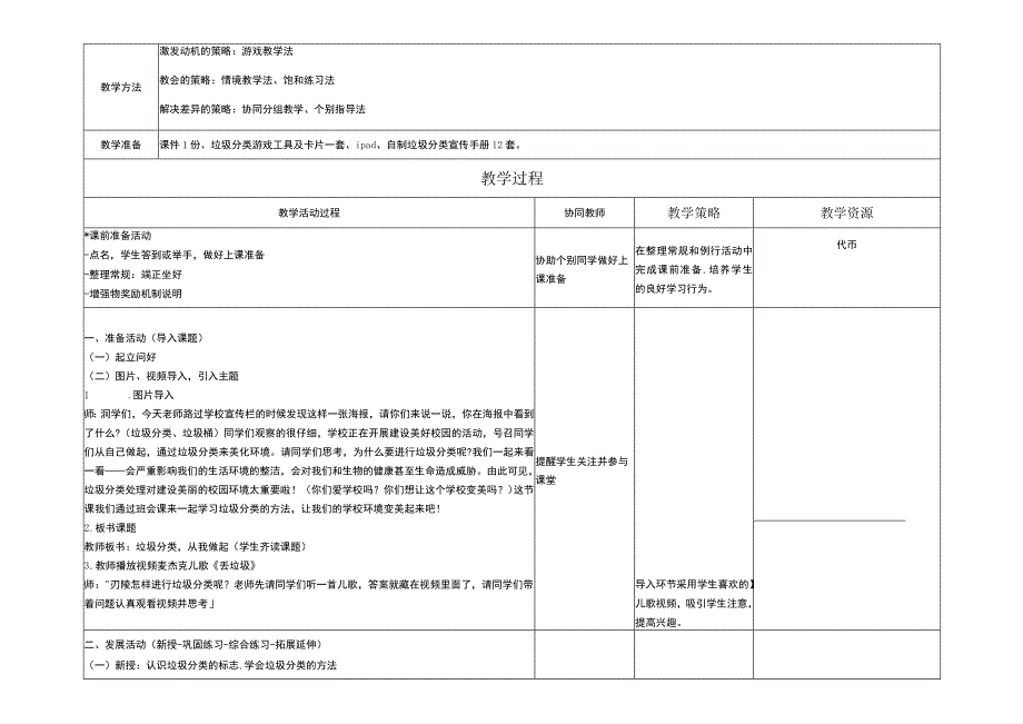 特殊教育：冷潇潇-教案19-《垃圾分类从我做起》.docx_第2页