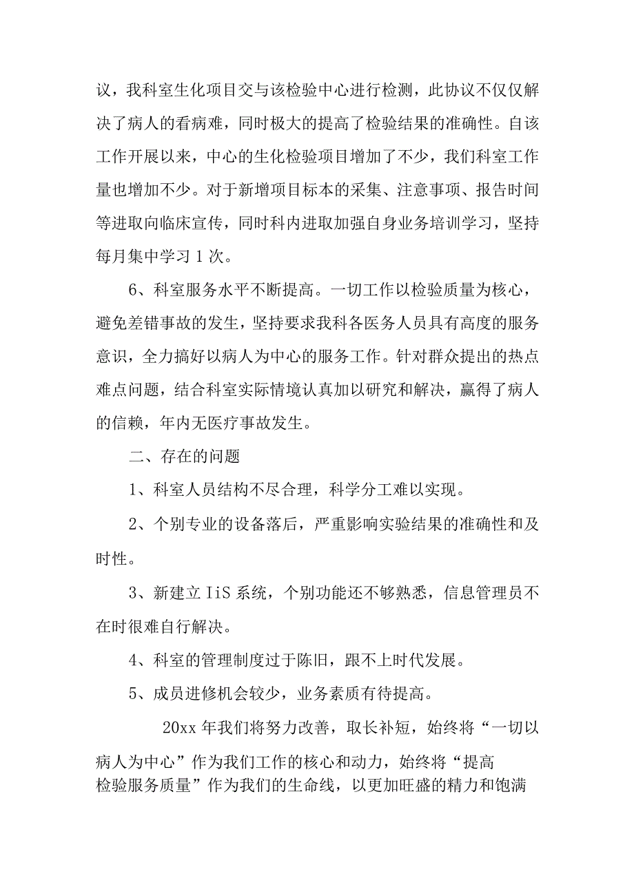 检验科个人工作总结 篇10.docx_第2页