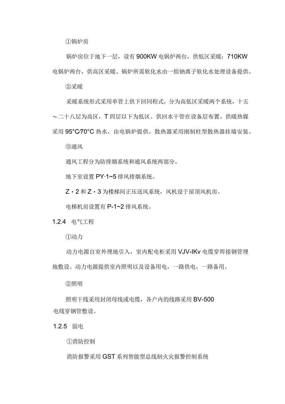 电局高层住宅楼安装工程施工组织设计方案.docx_第2页