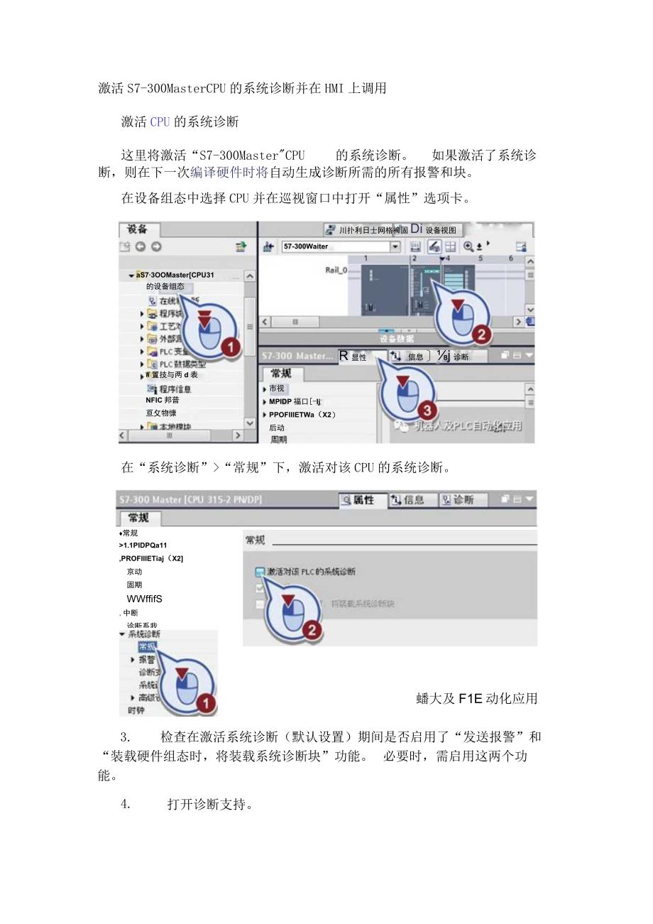 激活S7-300 Master CPU的系统诊断并在HMI上调用.docx_第1页