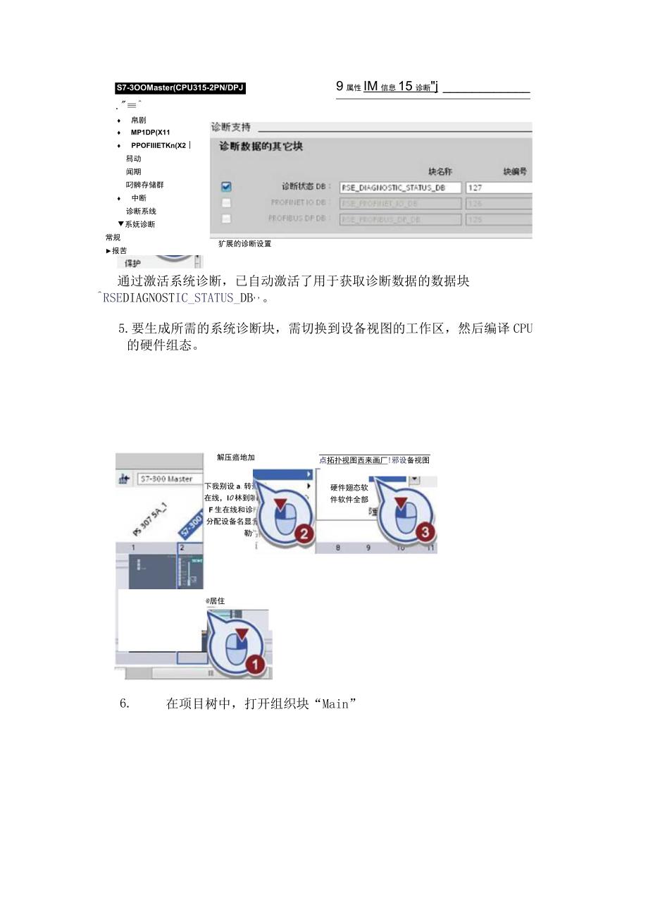 激活S7-300 Master CPU的系统诊断并在HMI上调用.docx_第2页